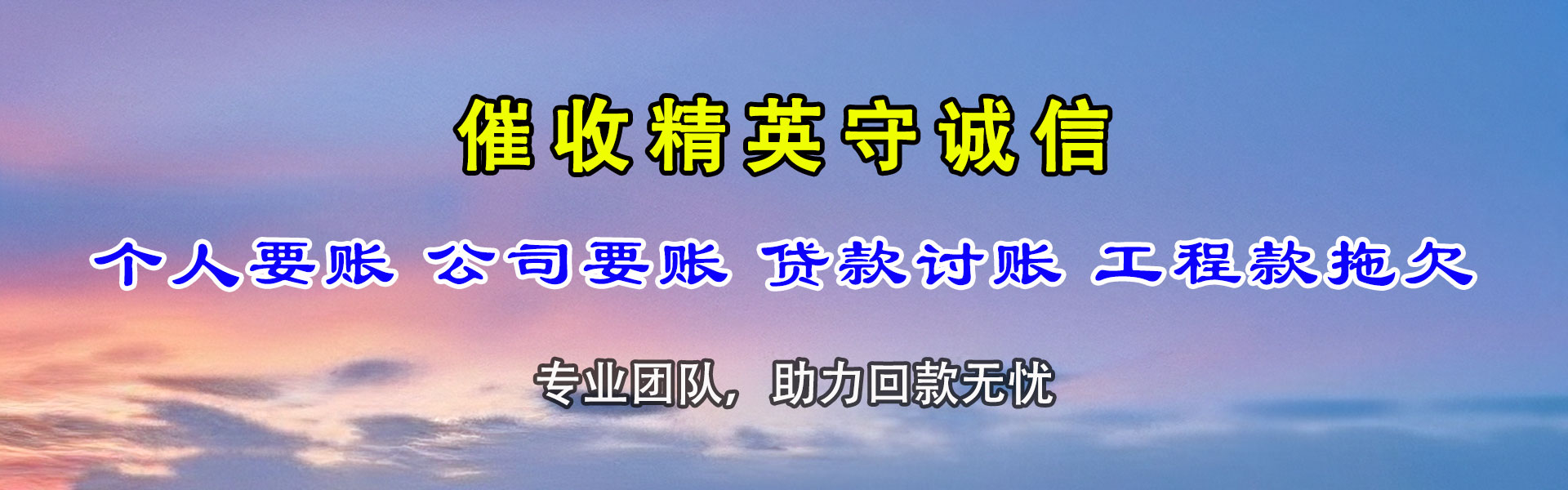 华容收账公司